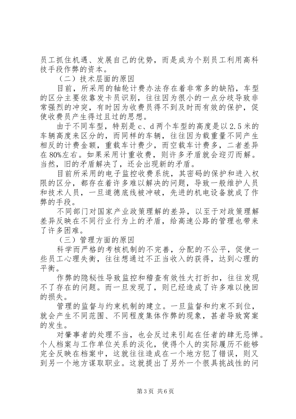 通行费流失调研报告_第3页