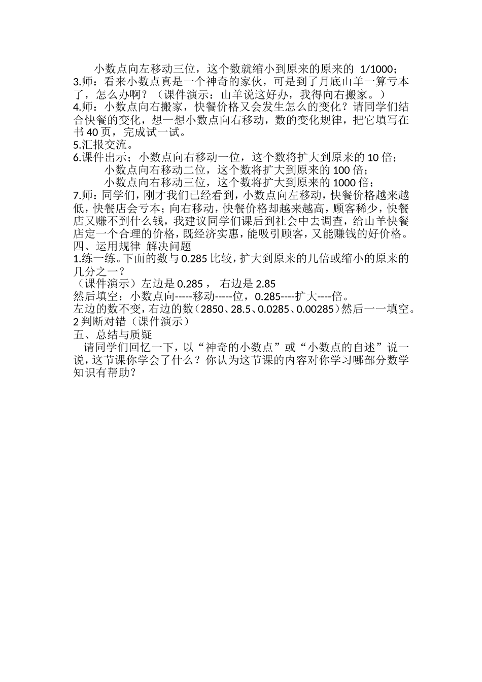 小数点搬家教学设计_第2页