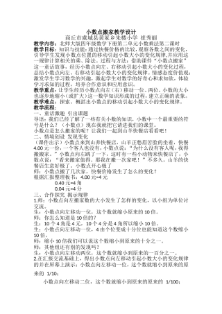 小数点搬家教学设计