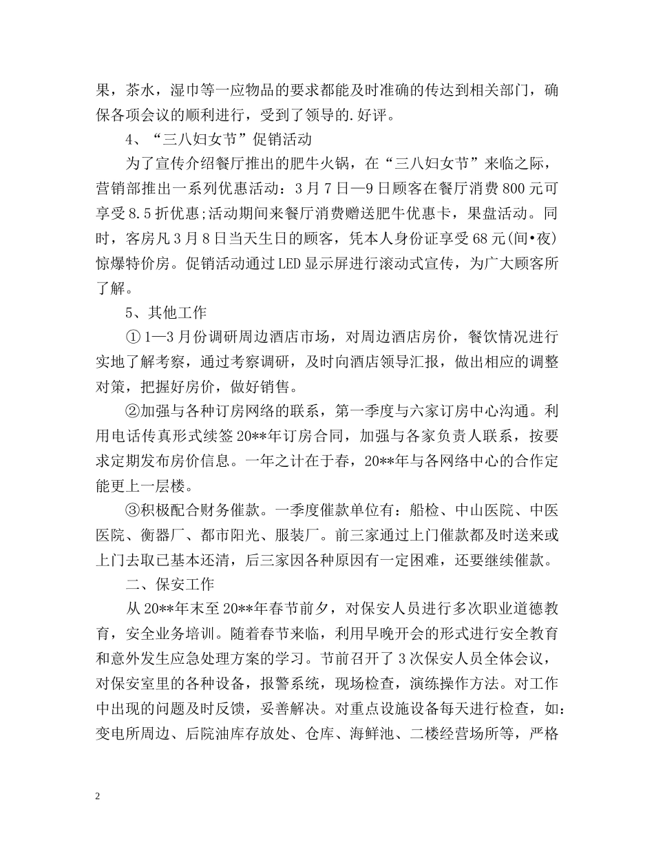 酒店前台季度工作总结 _第2页
