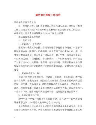 酒店前台季度工作总结 