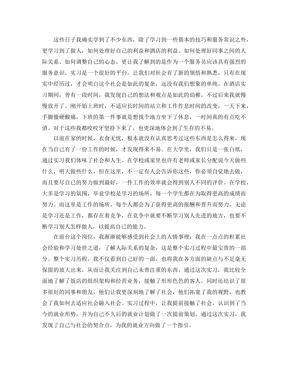 酒店前台实习个人工作总结 _第2页