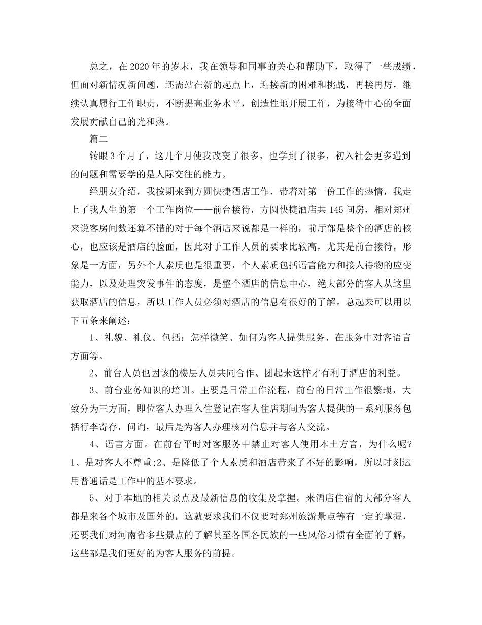 酒店前台季度工作总结三篇 _第2页