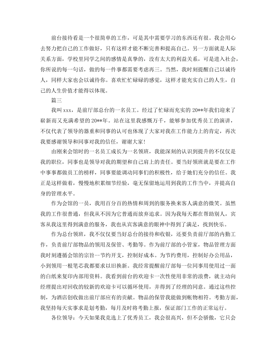 酒店前台季度工作总结三篇 _第3页