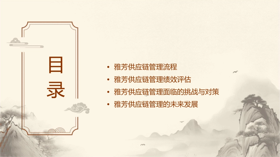 雅芳供应链管理分析课件_第2页