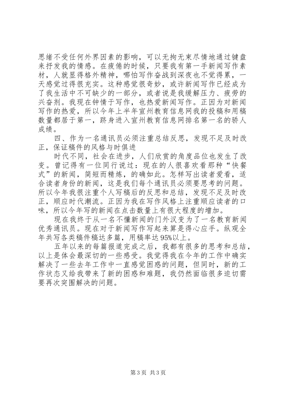 通讯员个人工作报告_第3页