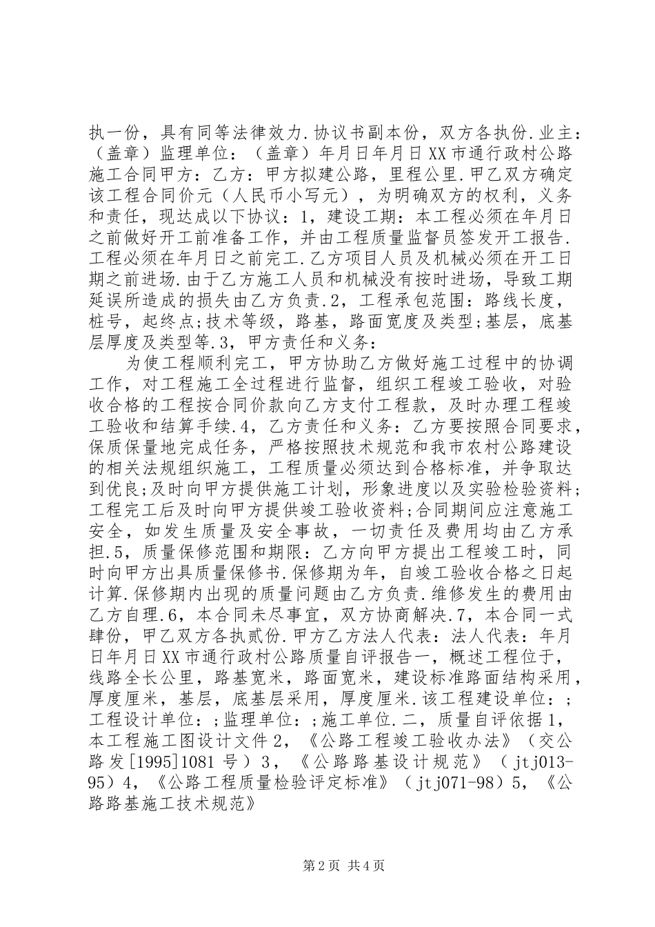 通行政村公路建设项目验收报告书_第2页