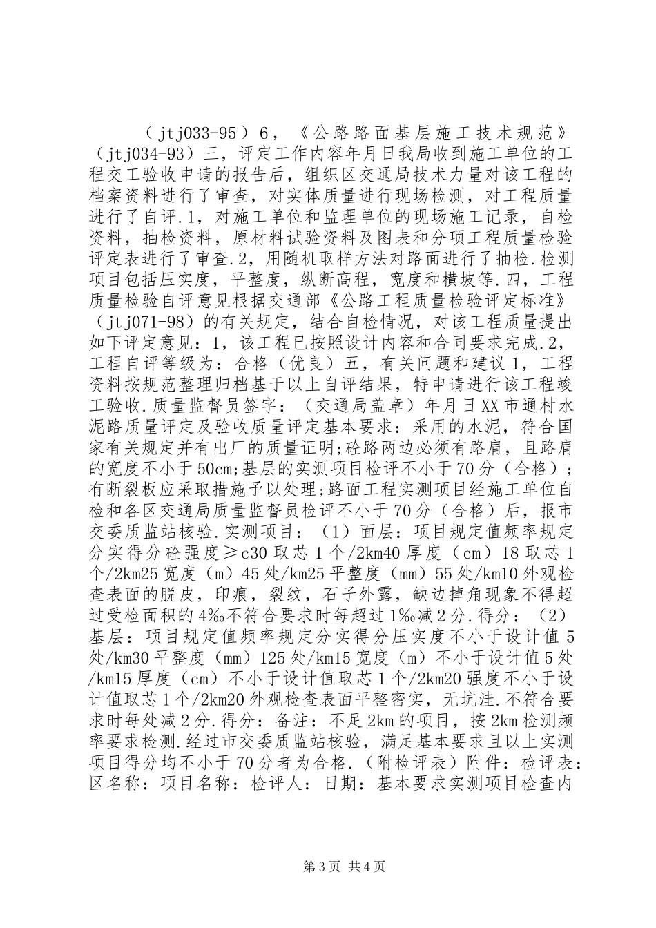 通行政村公路建设项目验收报告书_第3页