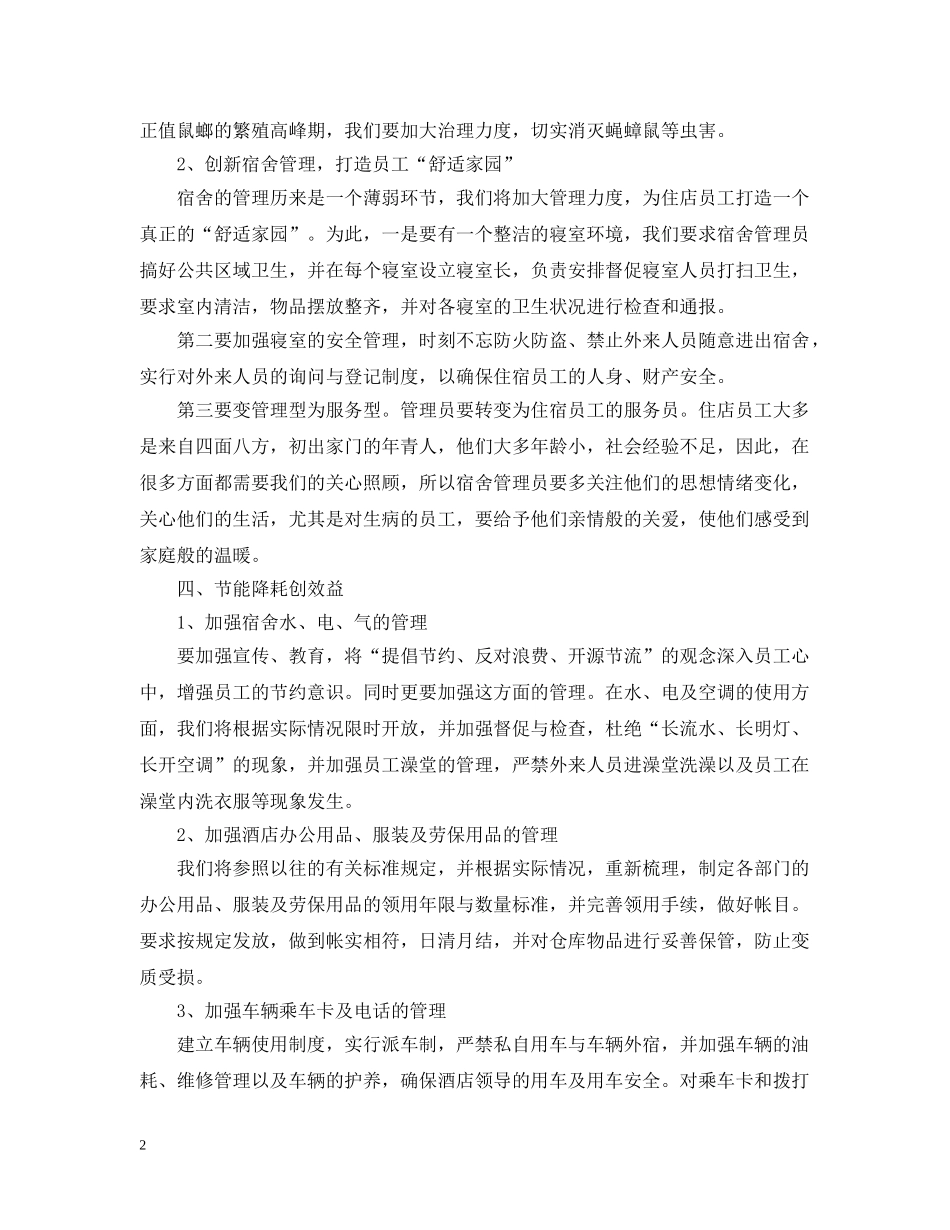 酒店前台四季度工作计划 _第2页