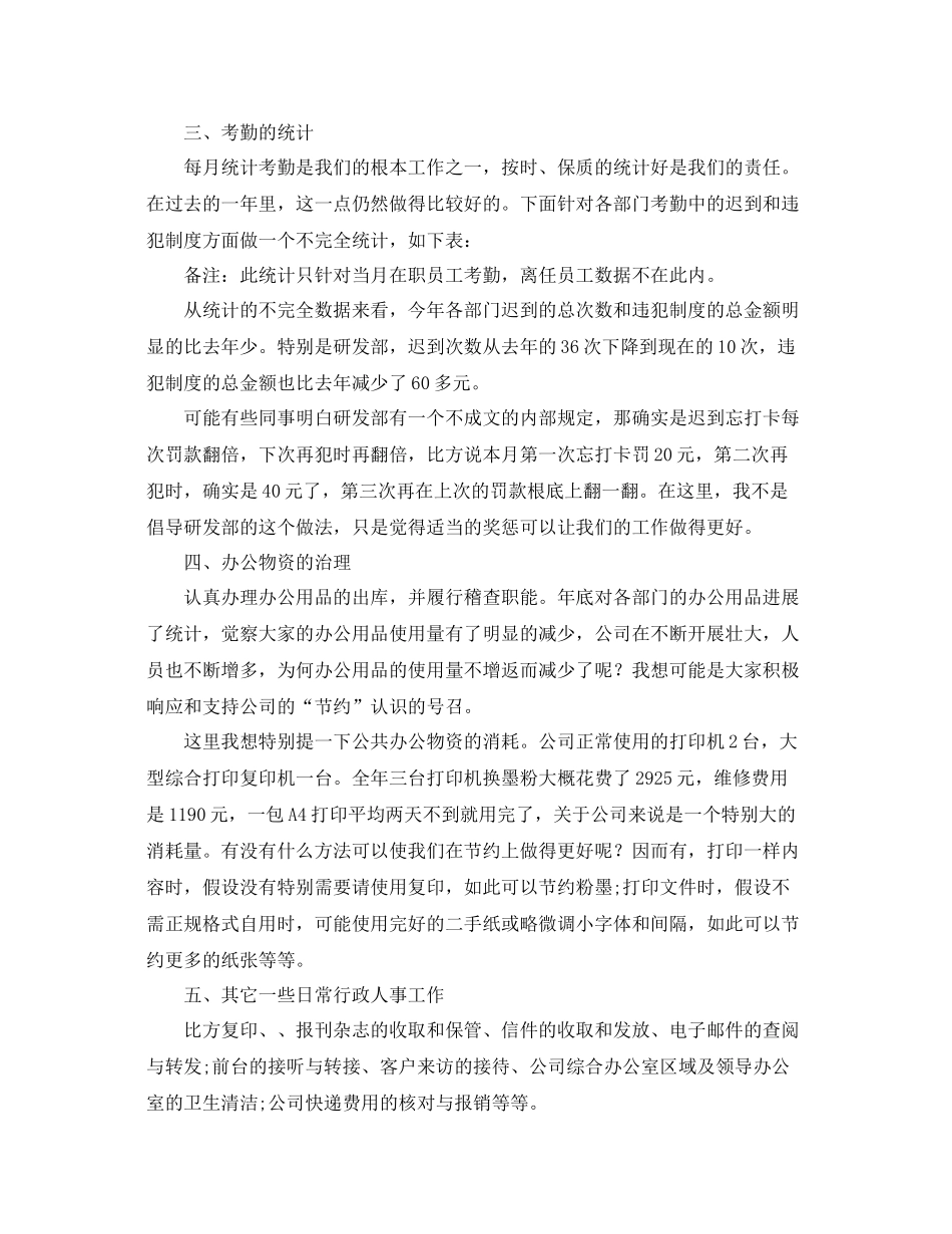 2021年人事工作参考总结_第2页