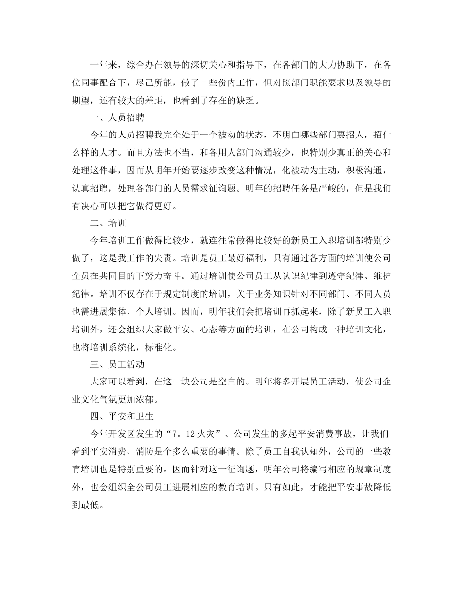 2021年人事工作参考总结_第3页
