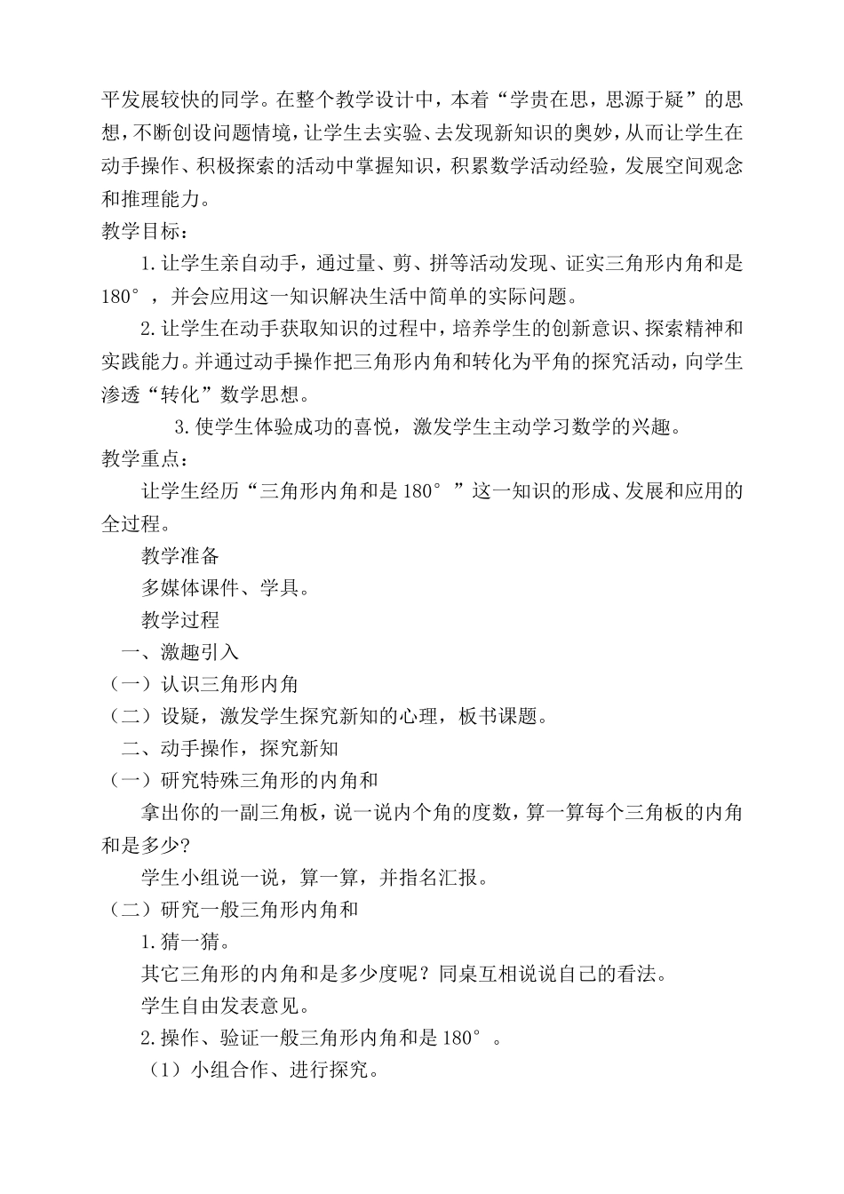 三角形内角和说课反思（王务实）_第2页