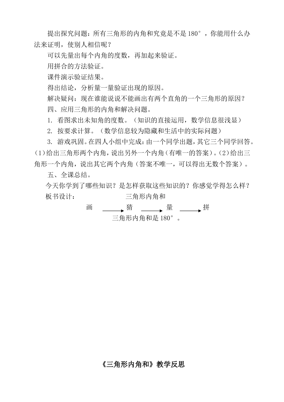 三角形内角和说课反思（王务实）_第3页