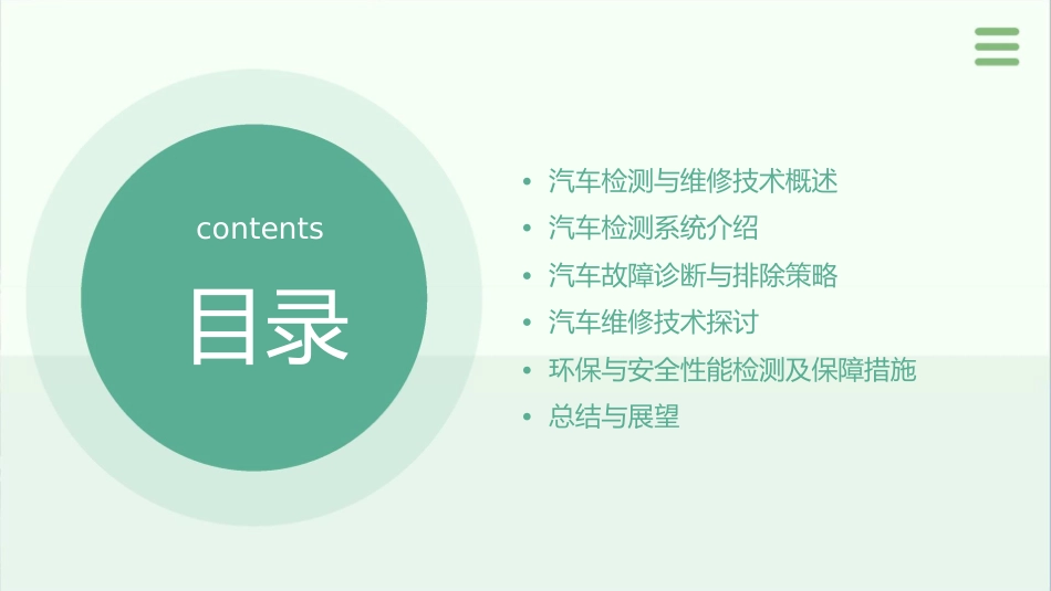 汽车检测与维修技术课件_第2页