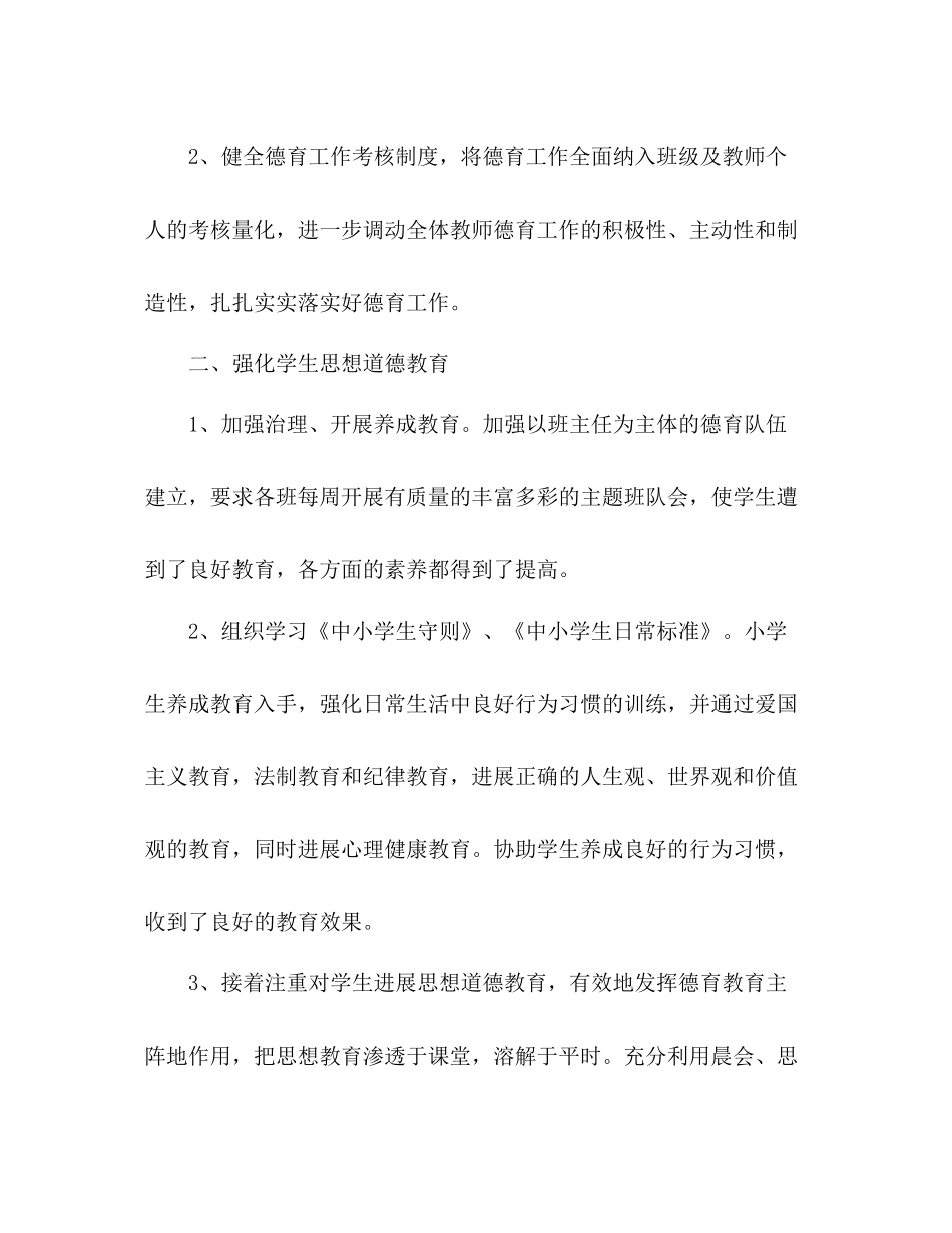 2021年春季德育工作参考总结_第2页