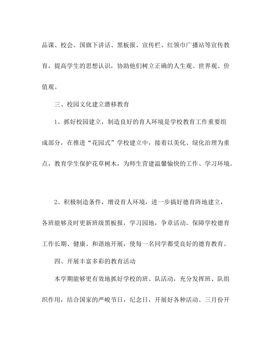 2021年春季德育工作参考总结_第3页