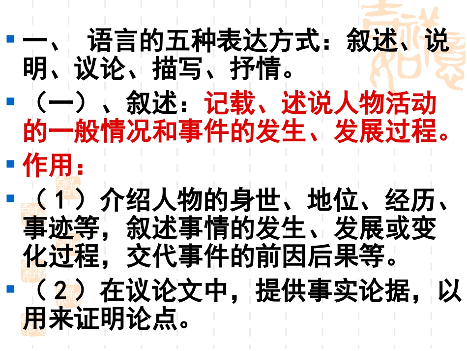 五种表达方式及区分_第2页
