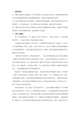美术课《字的创意设计》教学反思