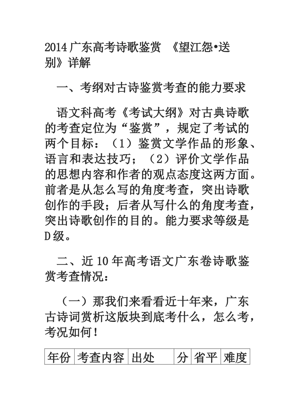 2014广东高考诗歌鉴赏_第1页