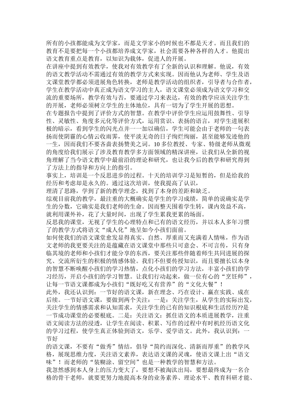 乡村教师国培培训总结_第2页