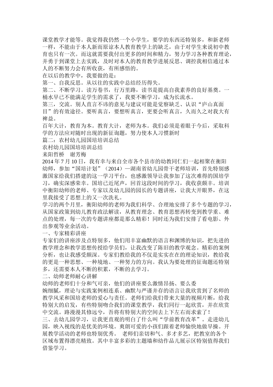 乡村教师国培培训总结_第3页