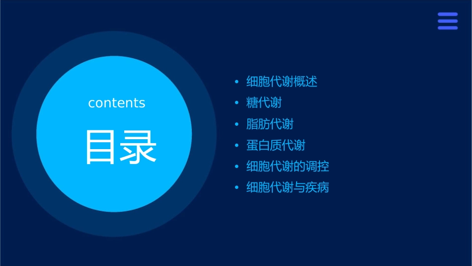 细胞的代谢概念图课件_第2页