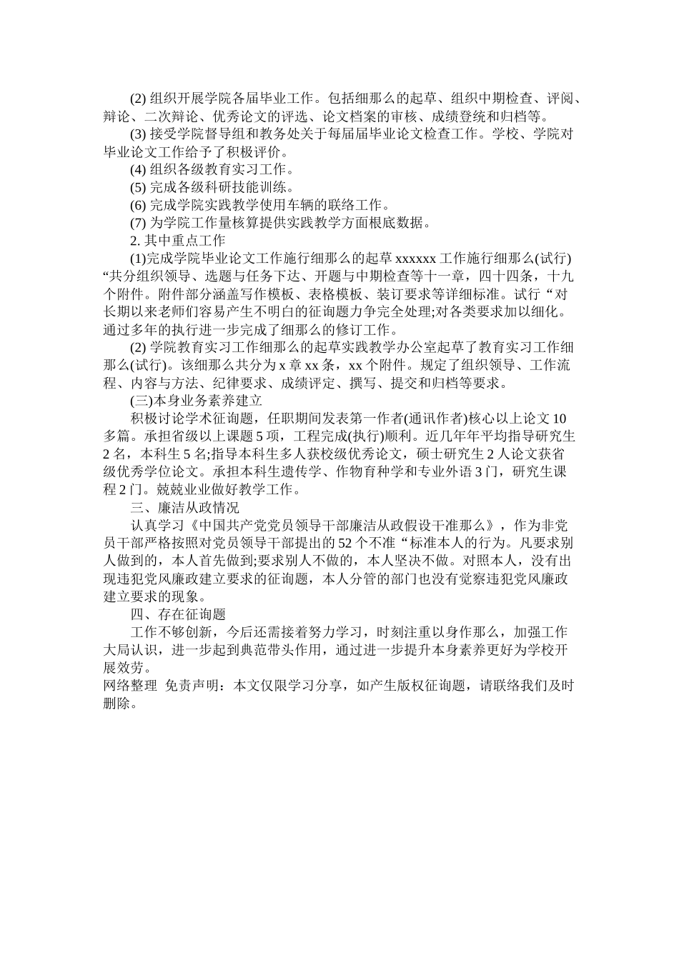 学院副院长任期述职总结_第2页