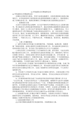 学院副院长任期述职总结