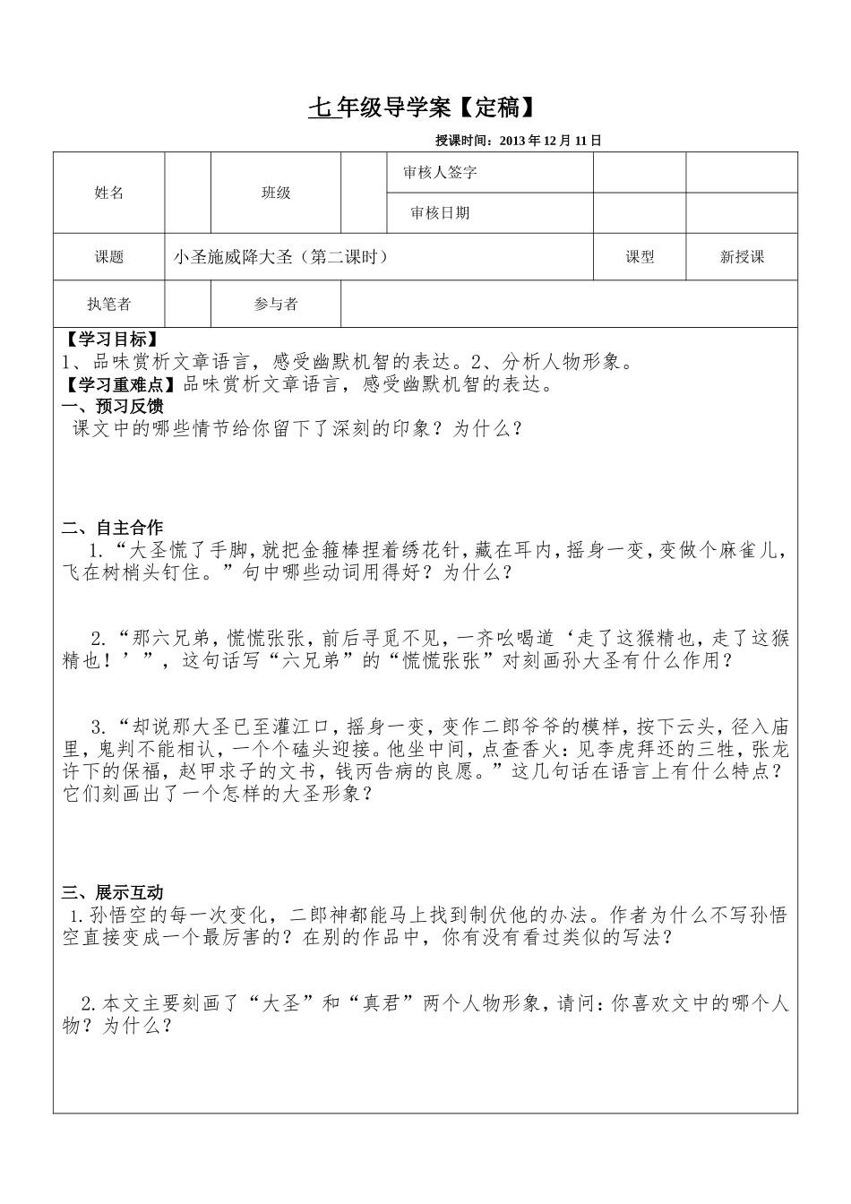 小圣施威降大圣2_第1页