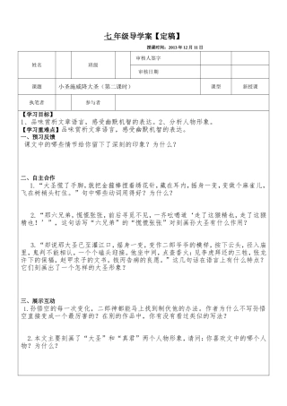 小圣施威降大圣2