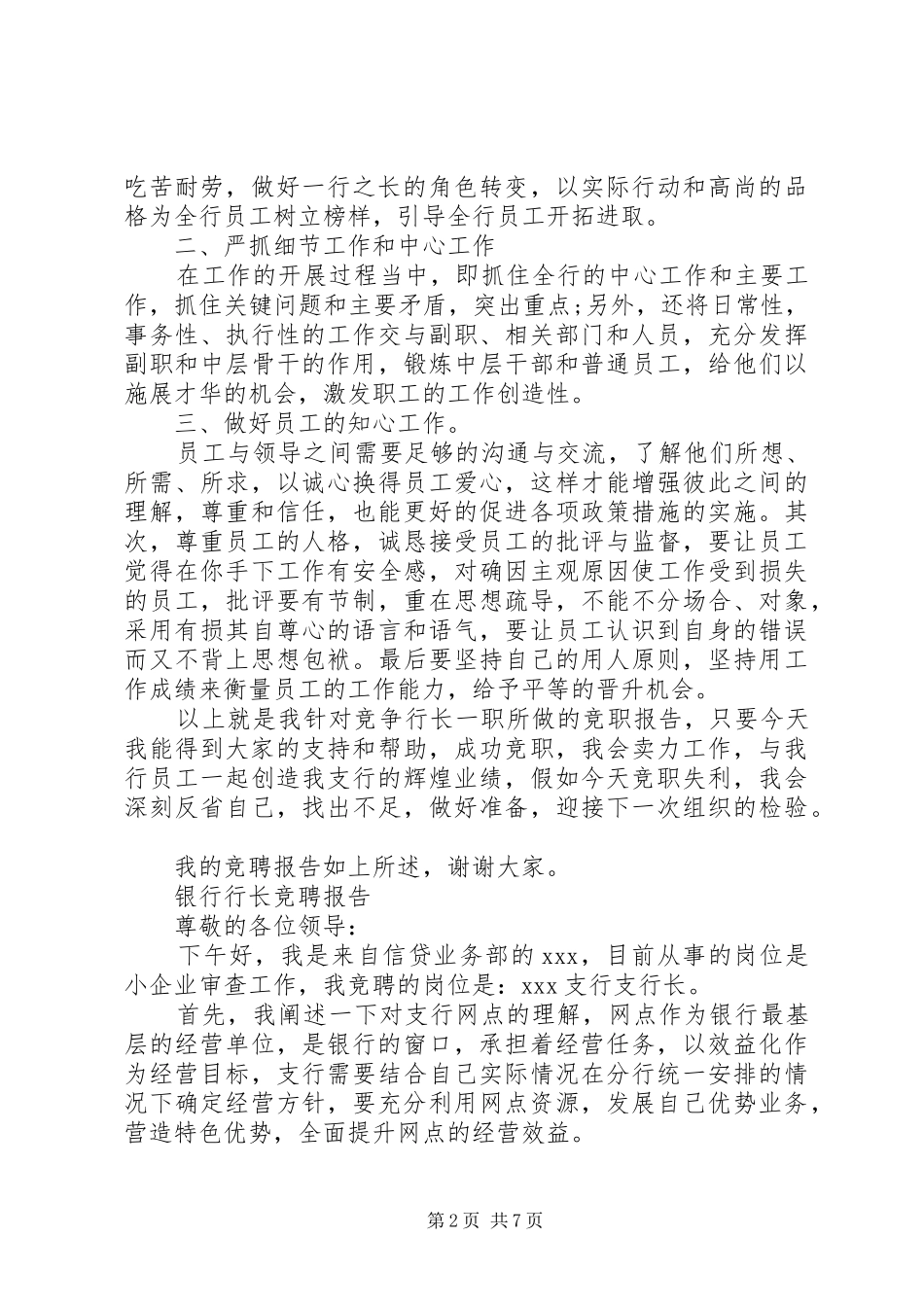 通用银行行长竞聘报告范文精选3篇_第2页