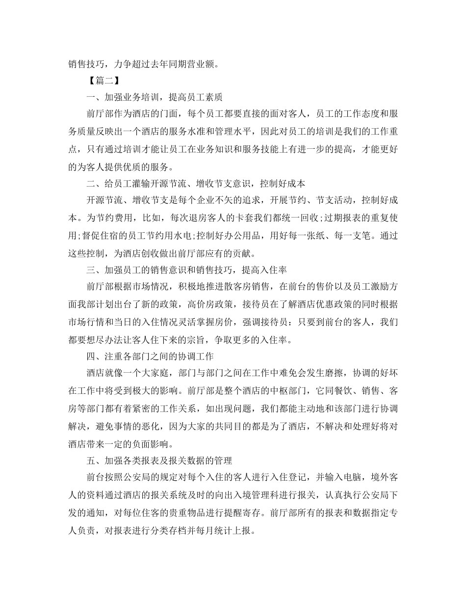 酒店前台周计划怎么写 _第2页