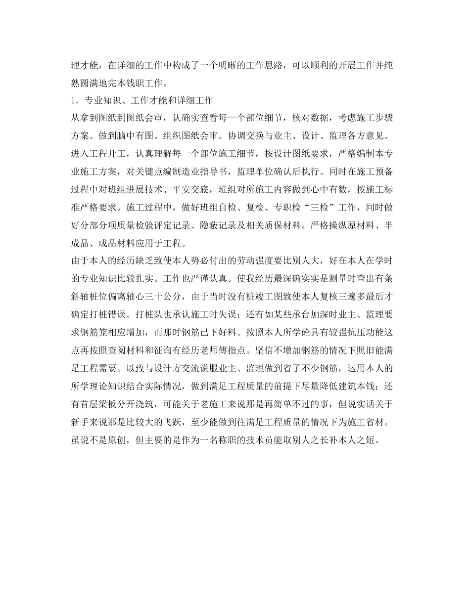 材料检测技术员的自我参考总结范文（通用）_第2页