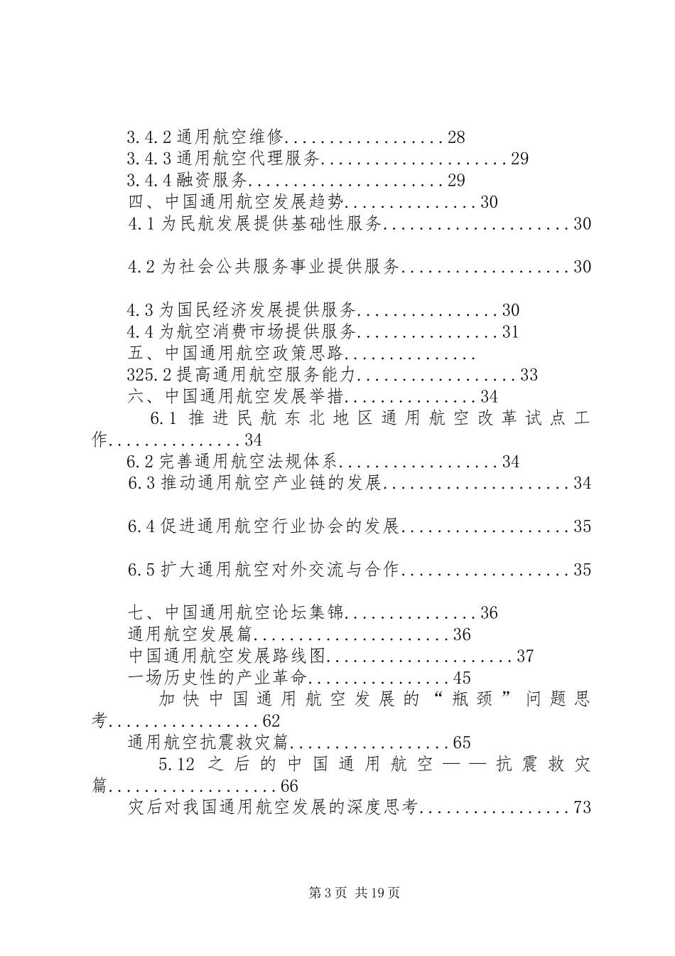 通用航空发展报告前言_第3页