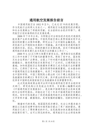 通用航空发展报告前言