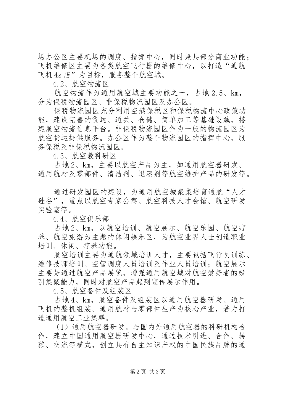 通用航空产业调研报告_第2页