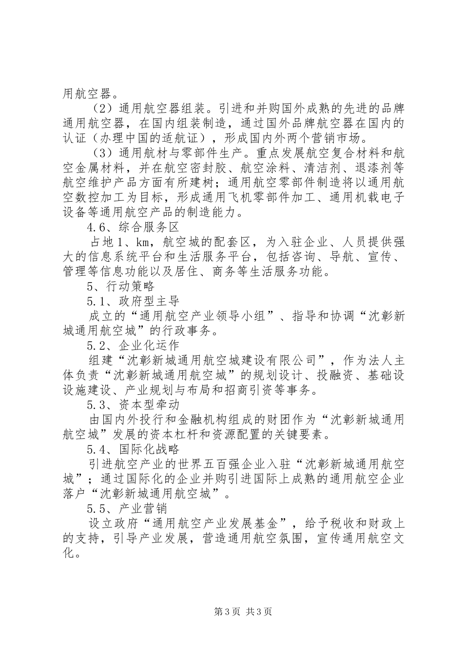 通用航空产业调研报告_第3页