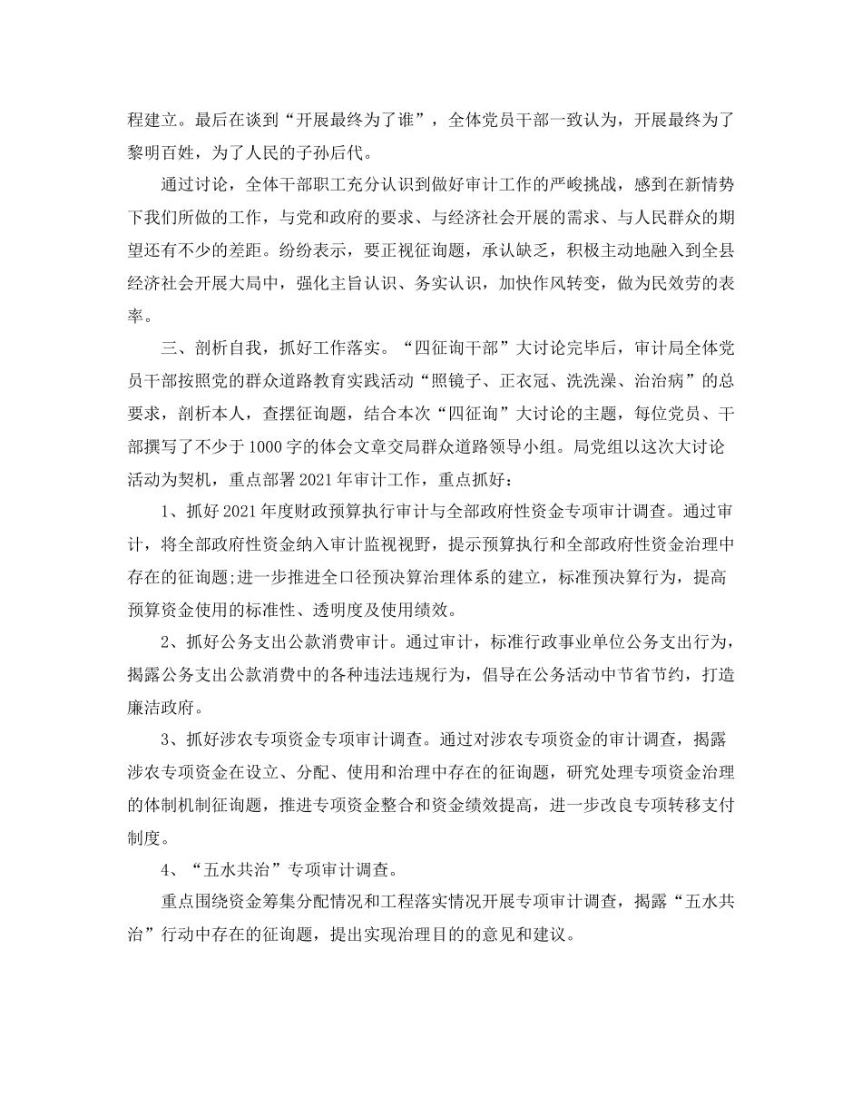 办公室工作参考总结四问干部提神大讨论工作参考总结汇报_第2页