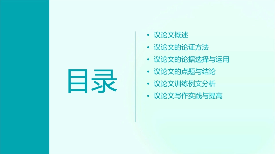 议论文训练例后分析点题课件_第2页