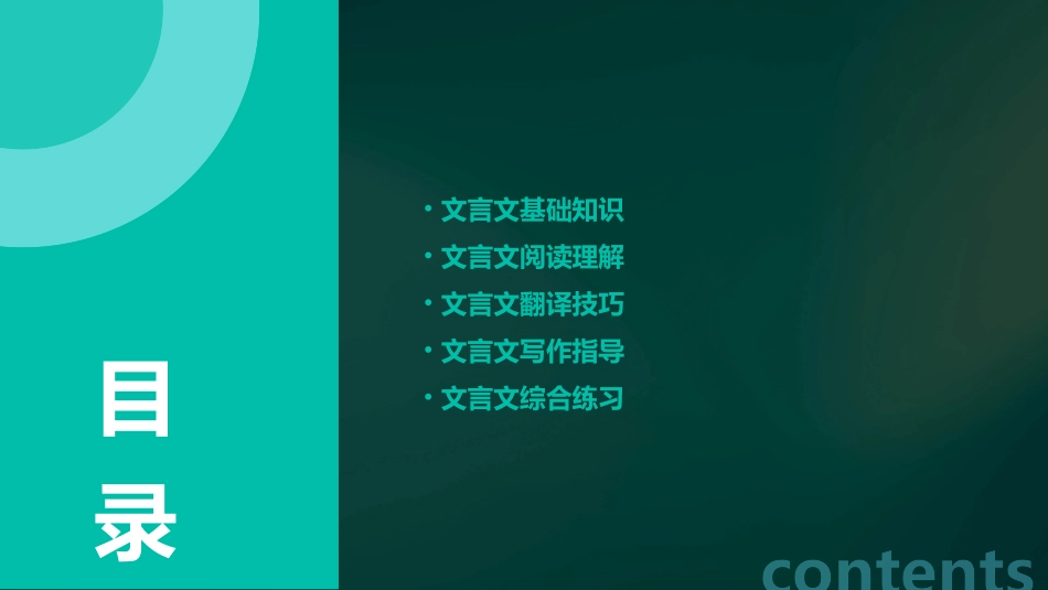 高三试卷文言文分解课件_第2页