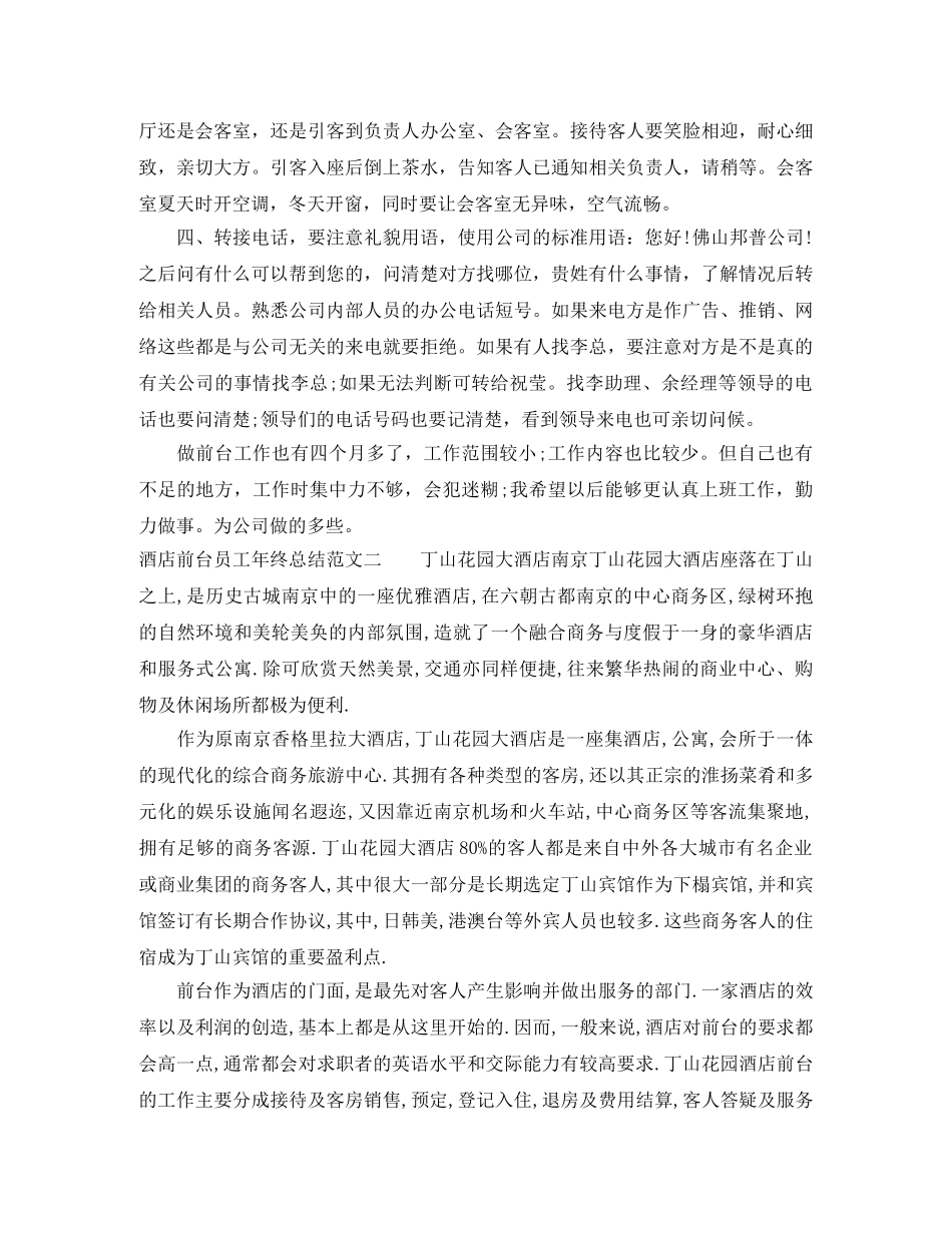 酒店前台员工年终总结 _第2页