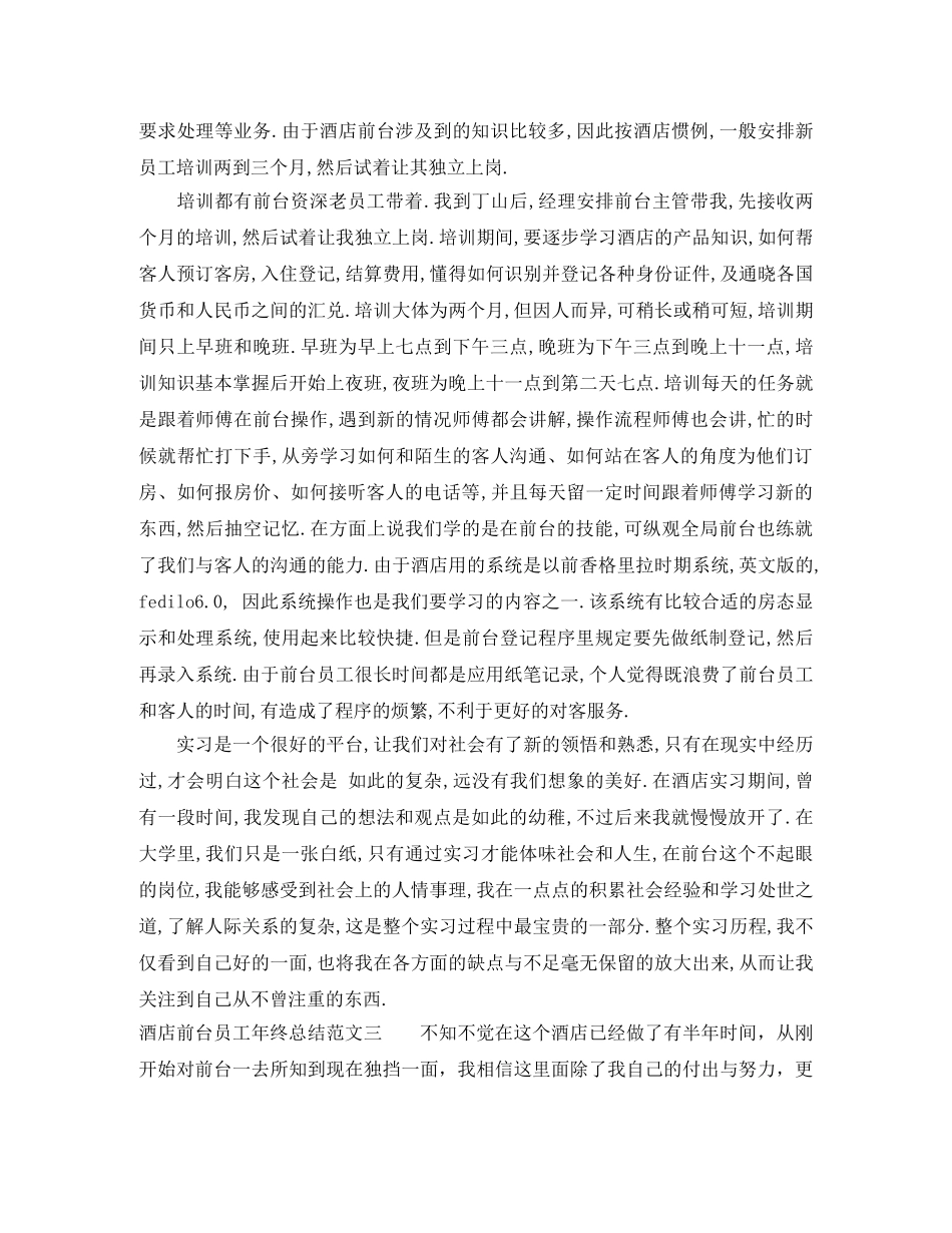 酒店前台员工年终总结 _第3页