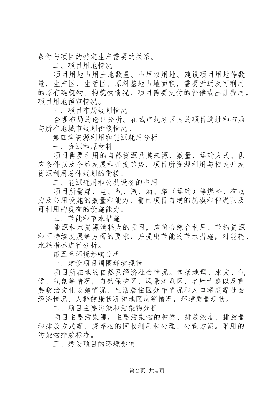 通用的项目申请报告_第2页