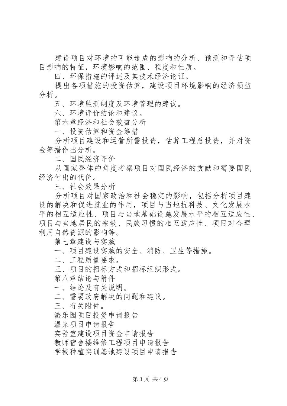 通用的项目申请报告_第3页