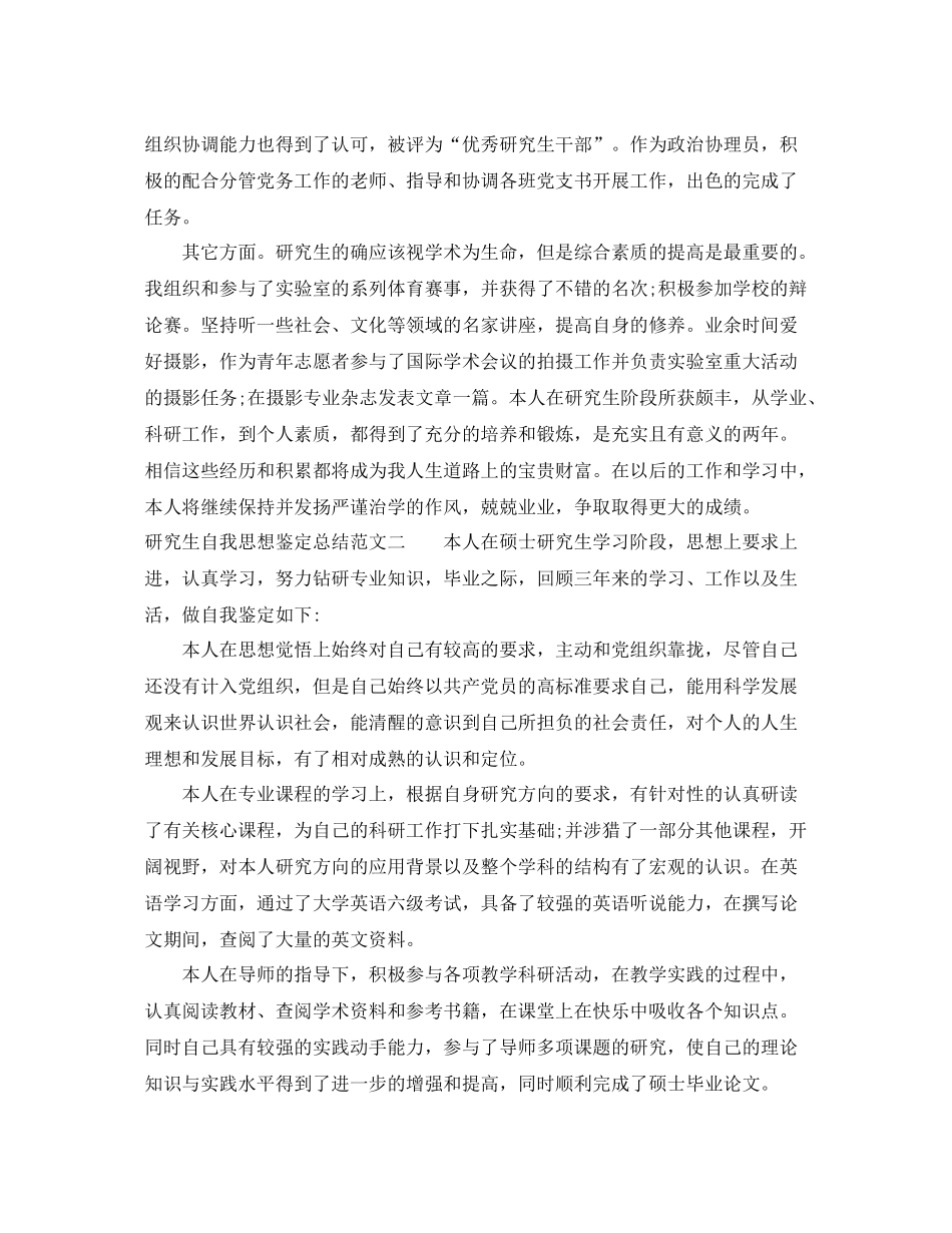 研究生自我思想鉴定总结_第2页