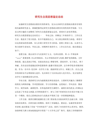 研究生自我思想鉴定总结