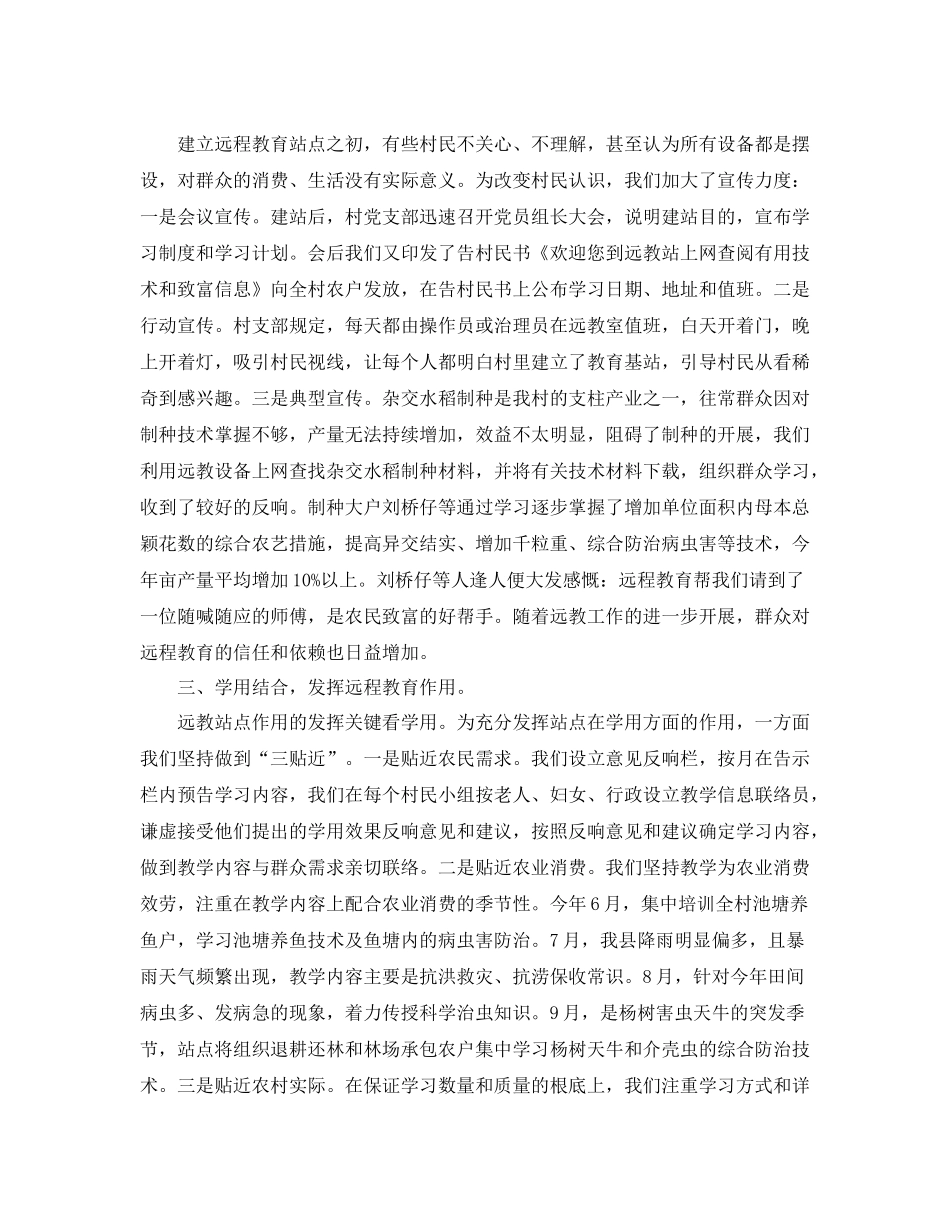 2021年工作参考总结农村远程教育工作参考总结_第2页