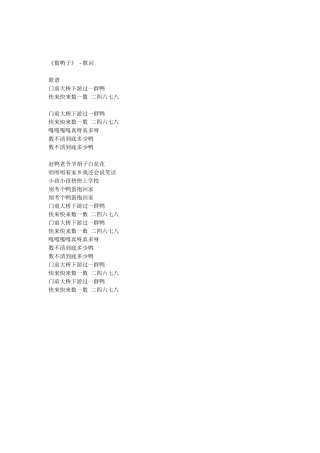 儿童歌曲大全幼儿歌曲《数鸭子》歌词