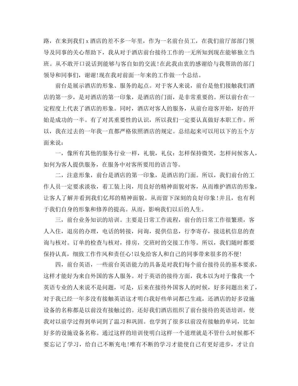 酒店前台员工年终工作总结2020 _第3页