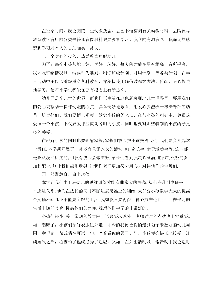 2021年度工作参考总结年度教师工作参考总结范文_第2页